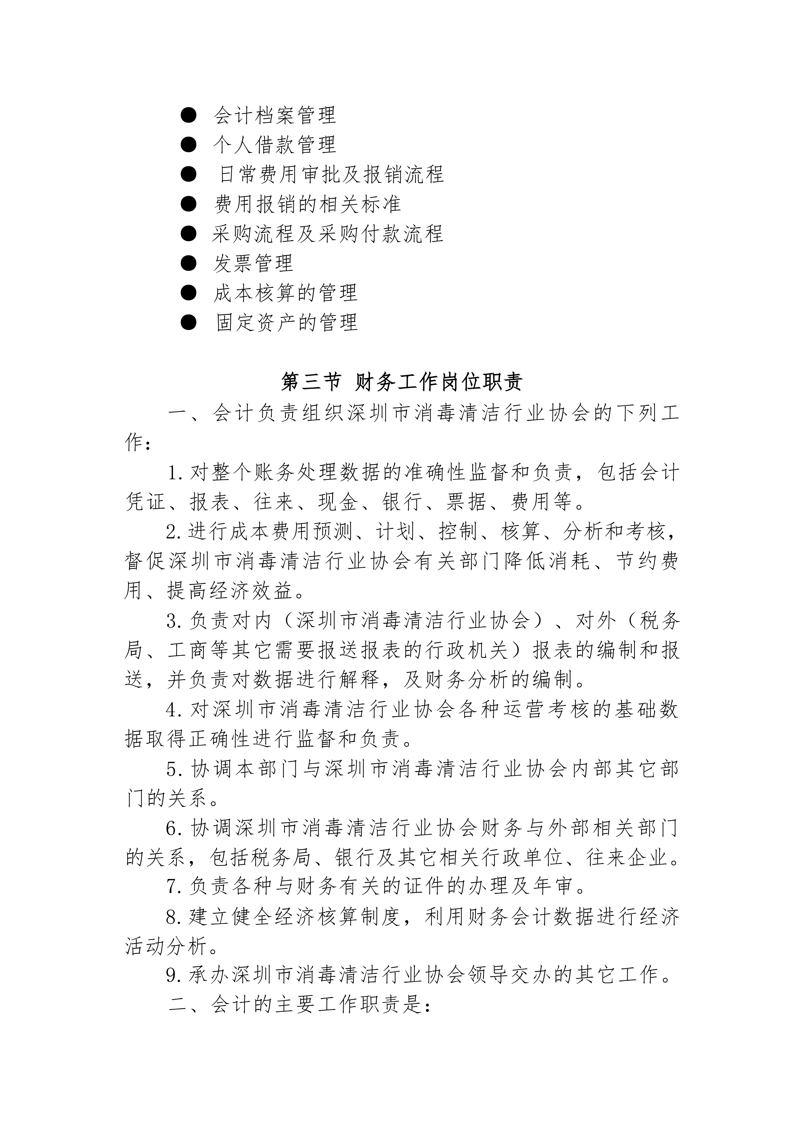 协会财务管理制度_02.png