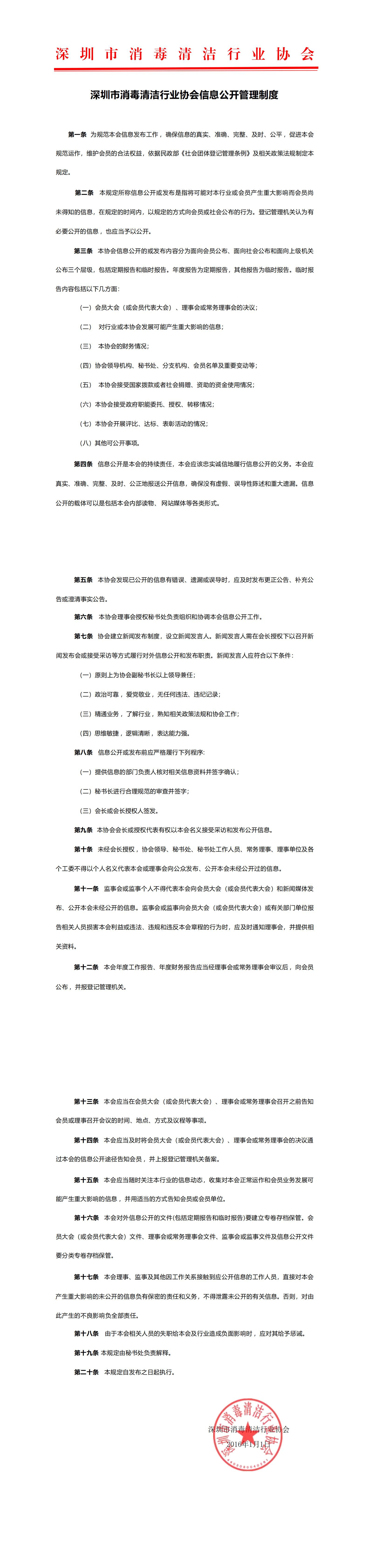 信息公开管理办法_00.png