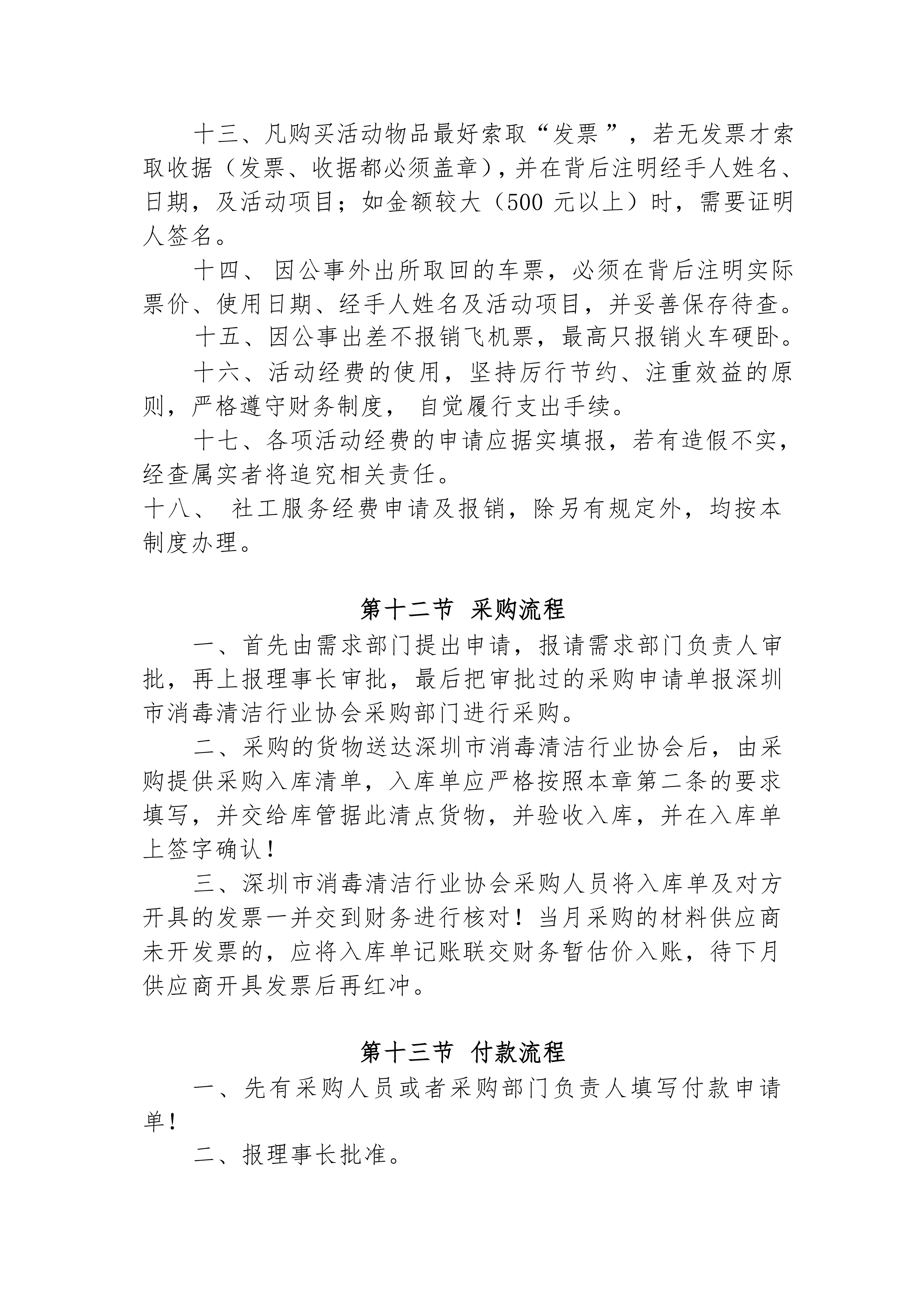 协会财务管理制度_12.png