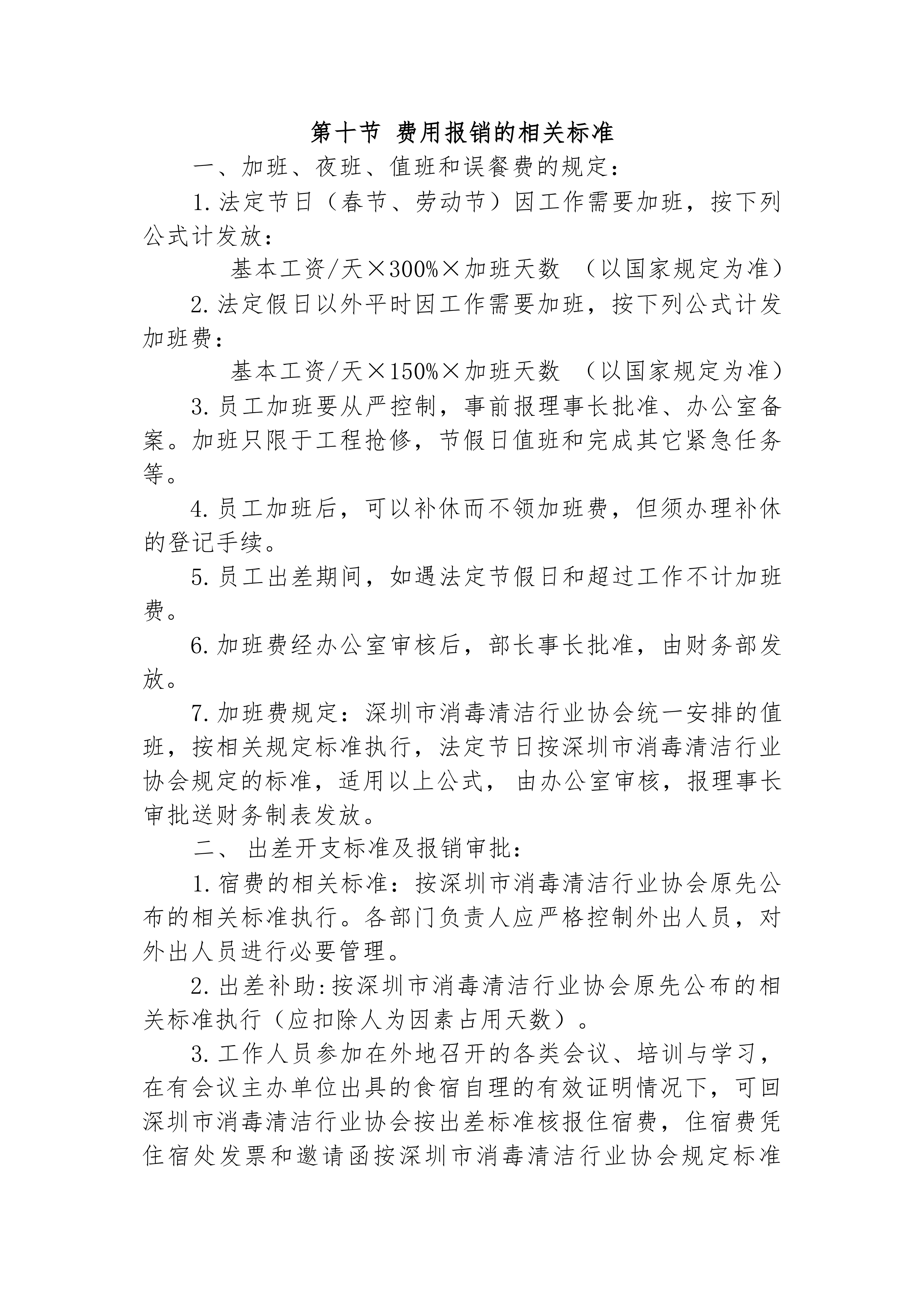 协会财务管理制度_09.png