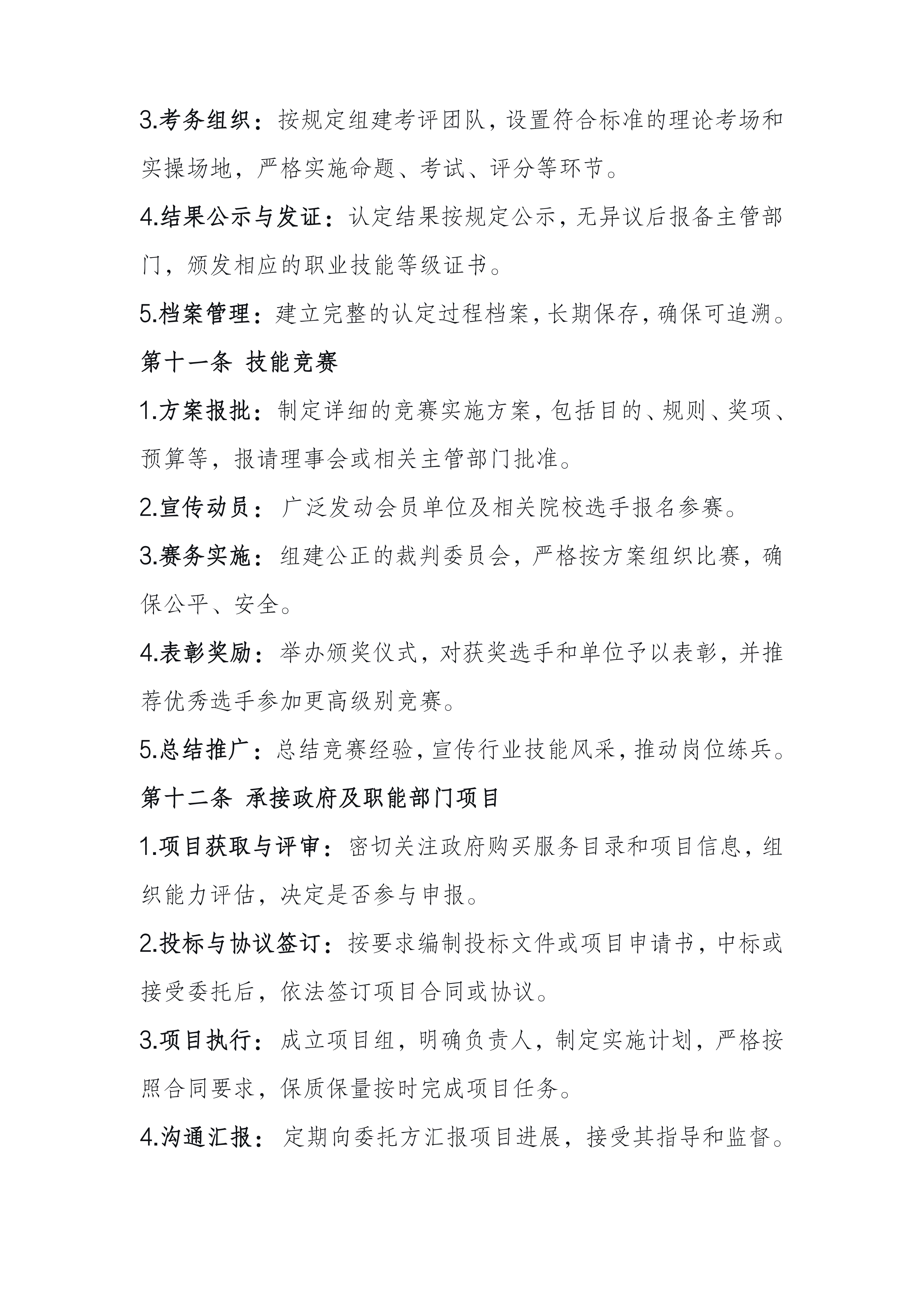 深圳市消毒清洁与有害生物防制行业协会业务管理制度_06.png