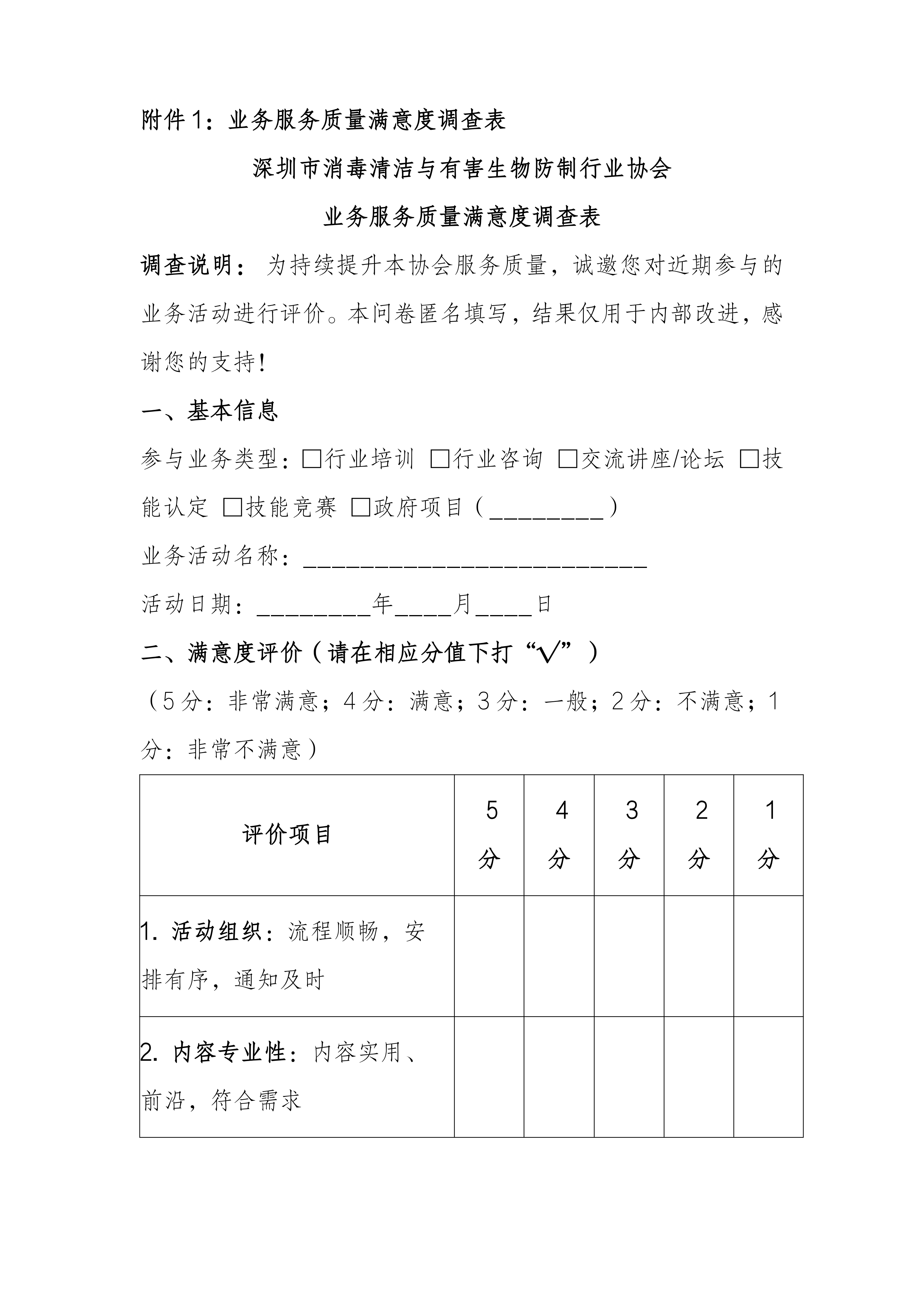 深圳市消毒清洁与有害生物防制行业协会业务管理制度_12.png