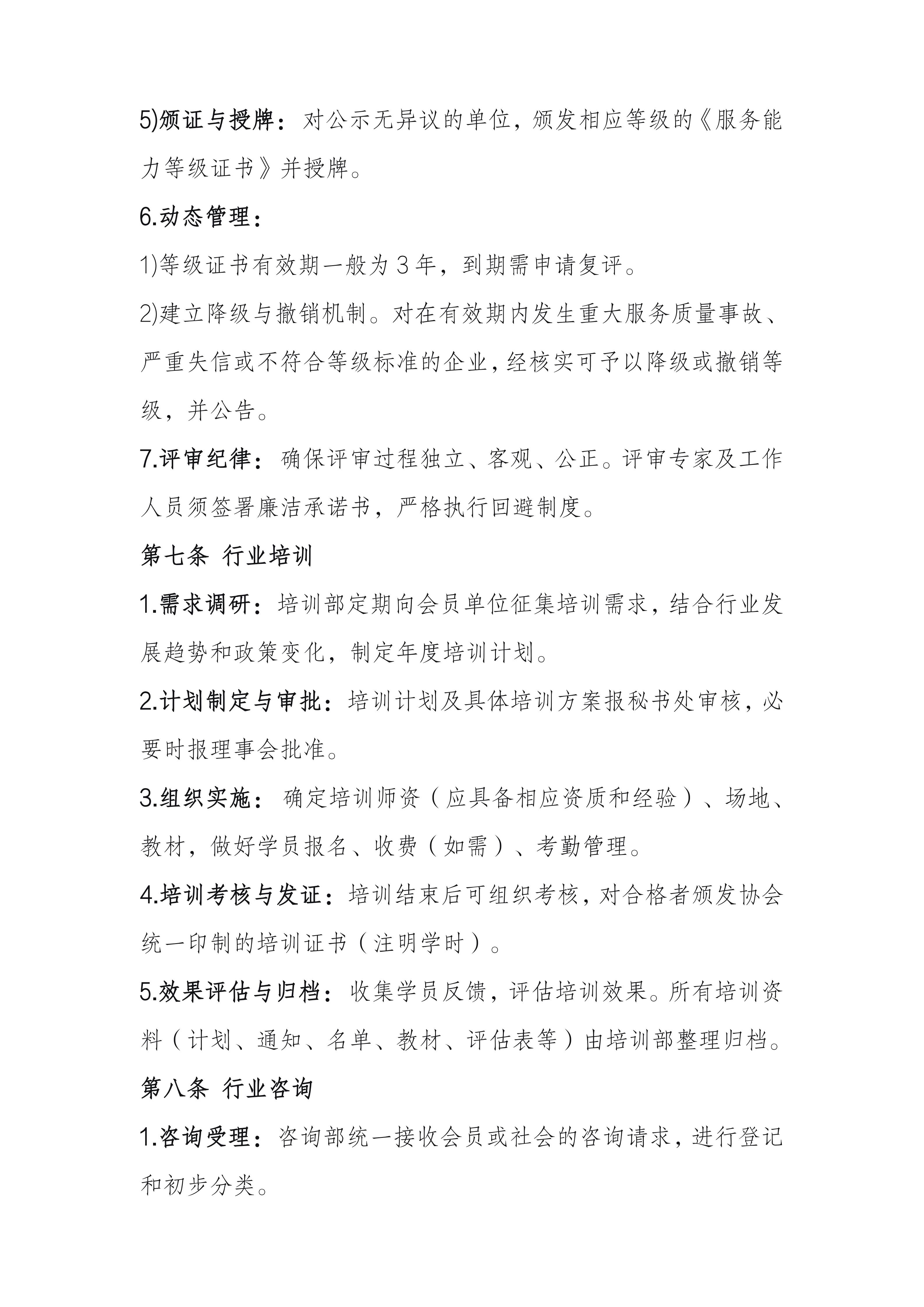 深圳市消毒清洁与有害生物防制行业协会业务管理制度_04.png