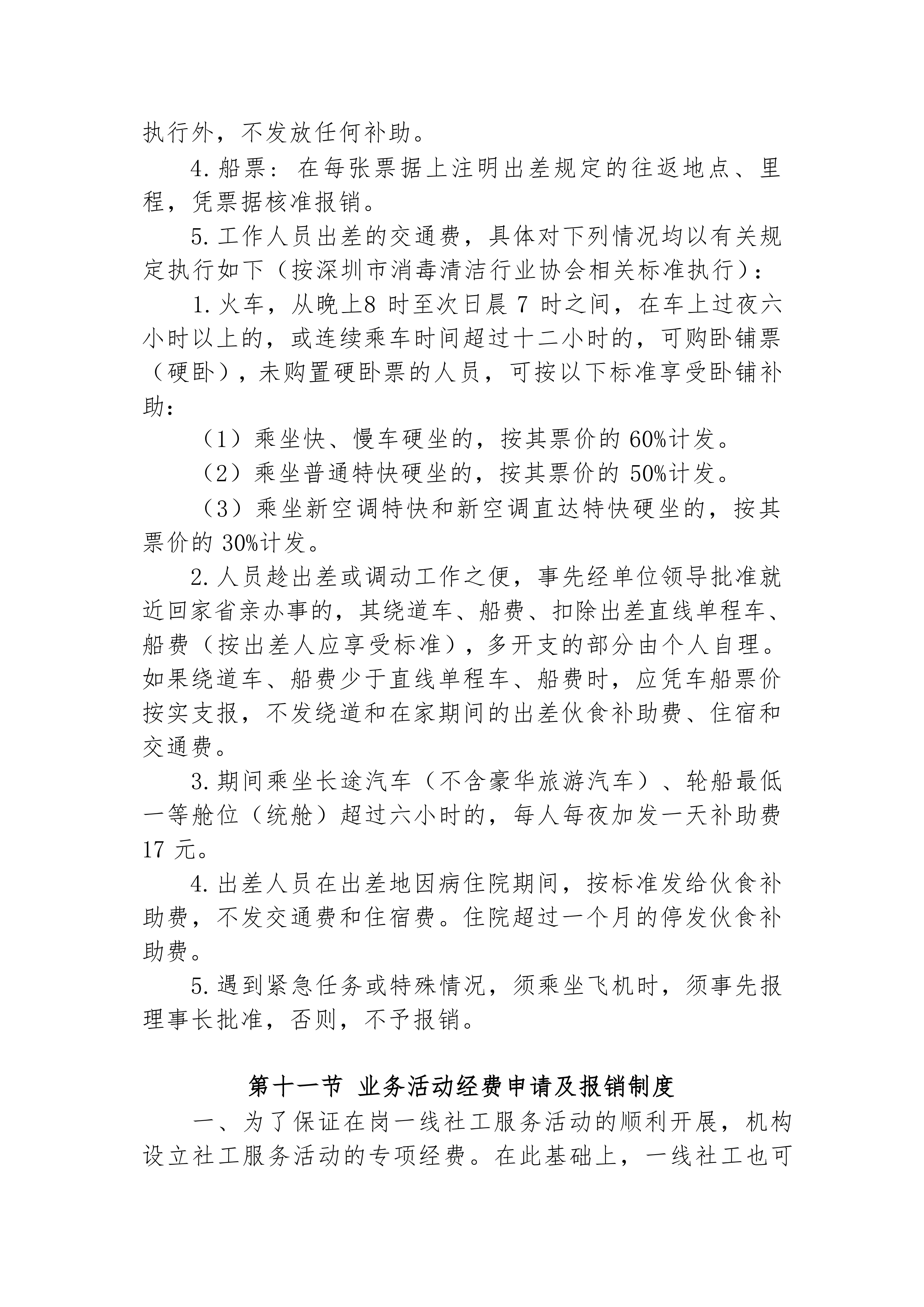 协会财务管理制度_10.png
