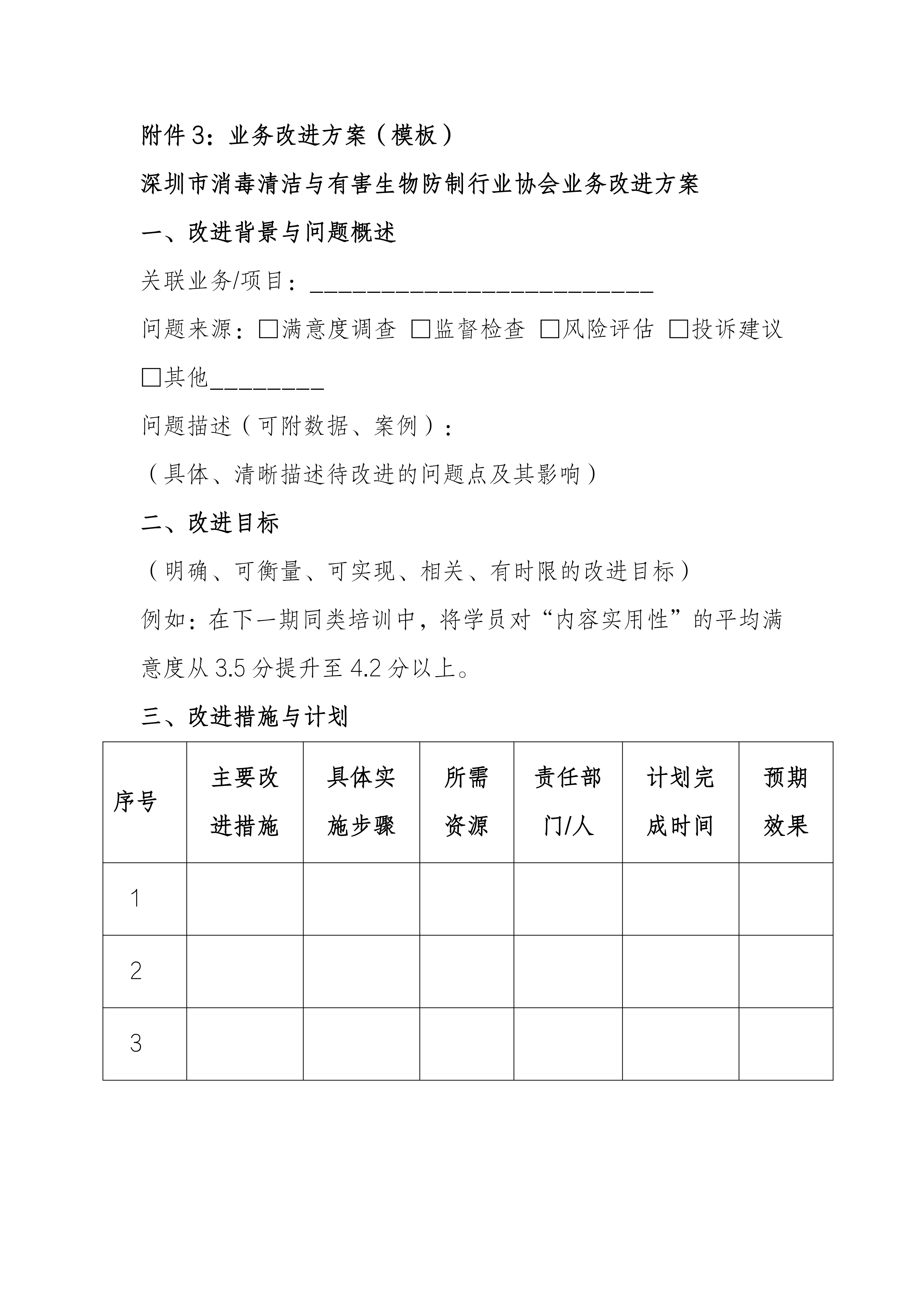 深圳市消毒清洁与有害生物防制行业协会业务管理制度_16.png