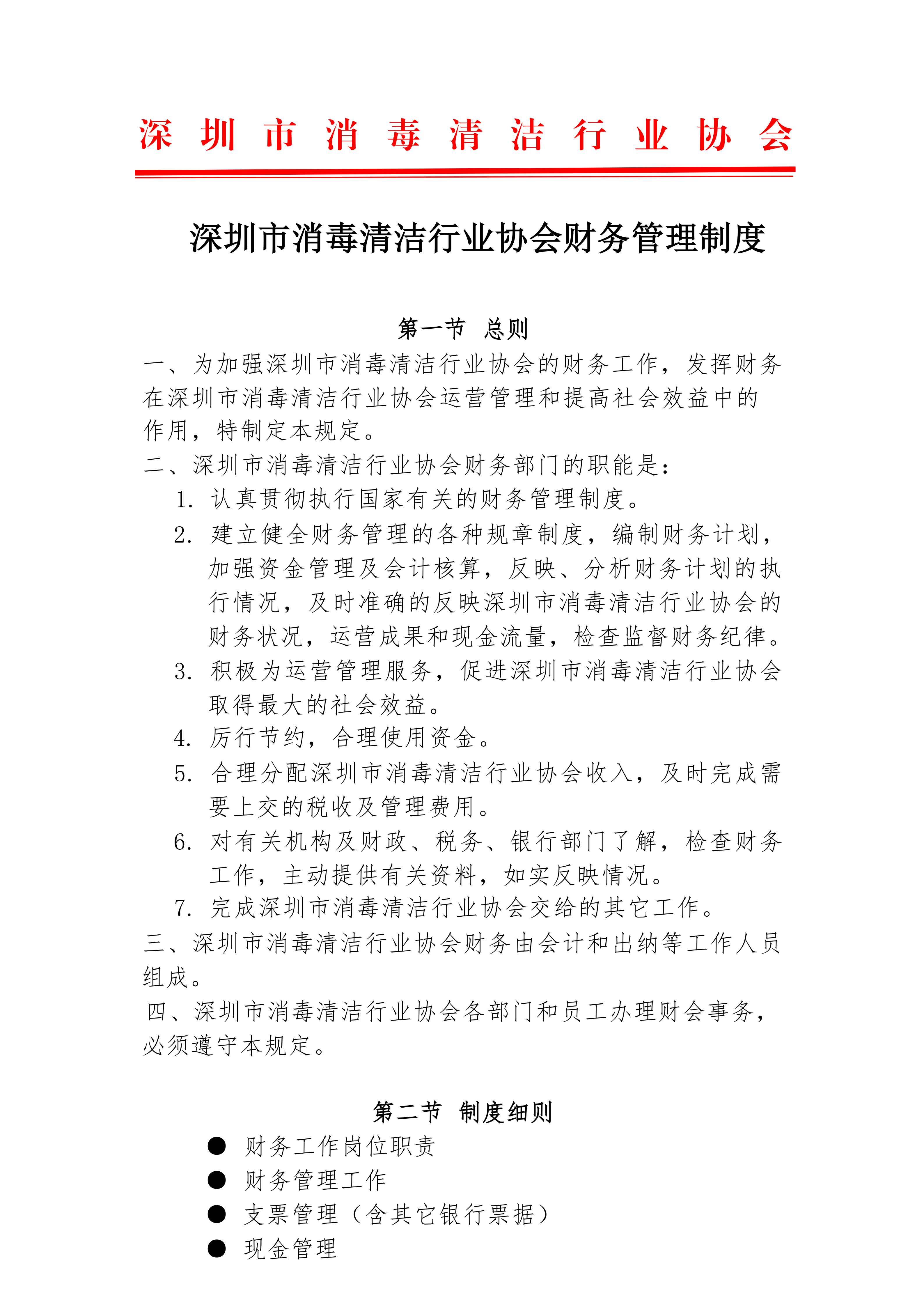 协会财务管理制度_01.png