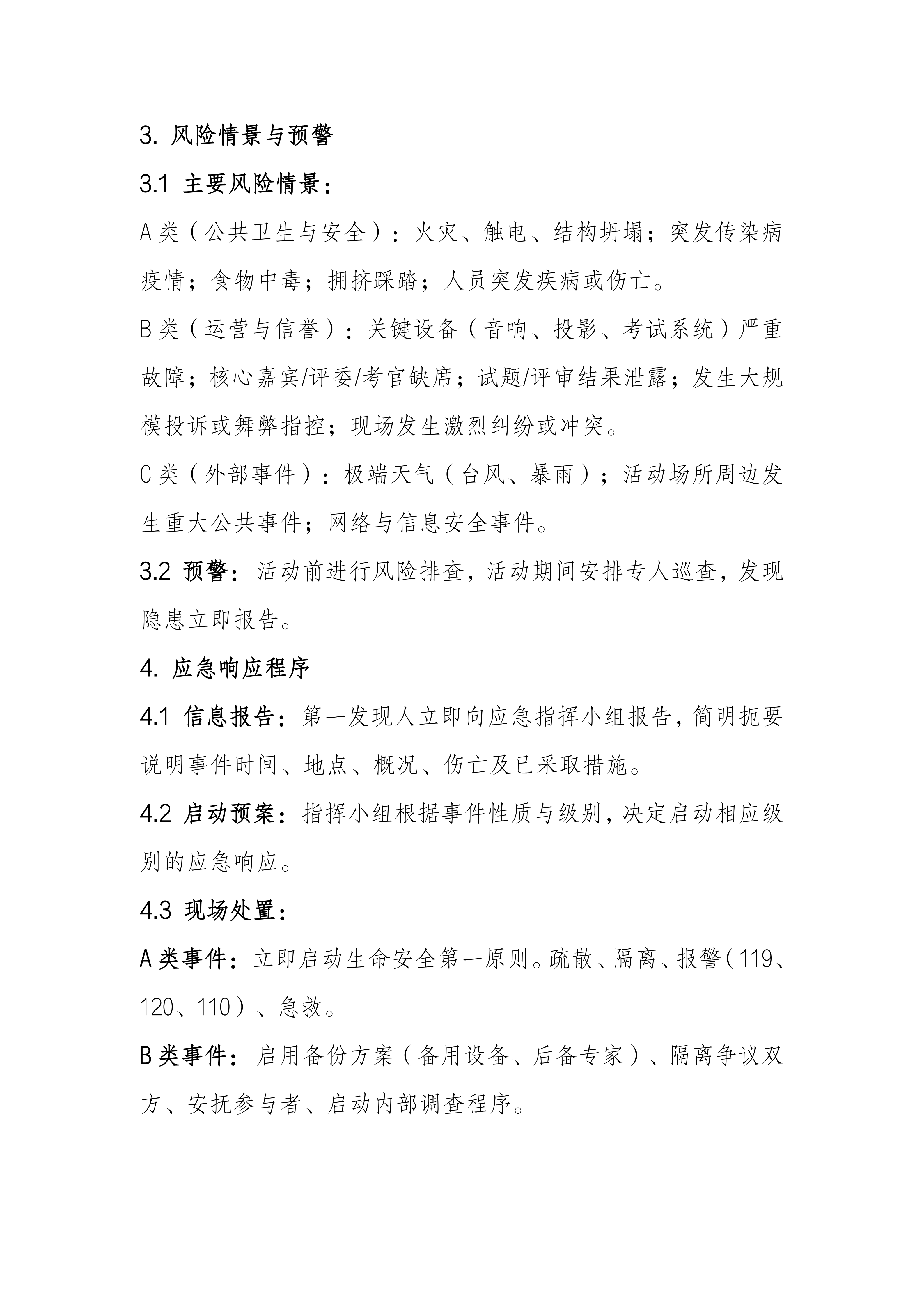 深圳市消毒清洁与有害生物防制行业协会业务管理制度_19.png