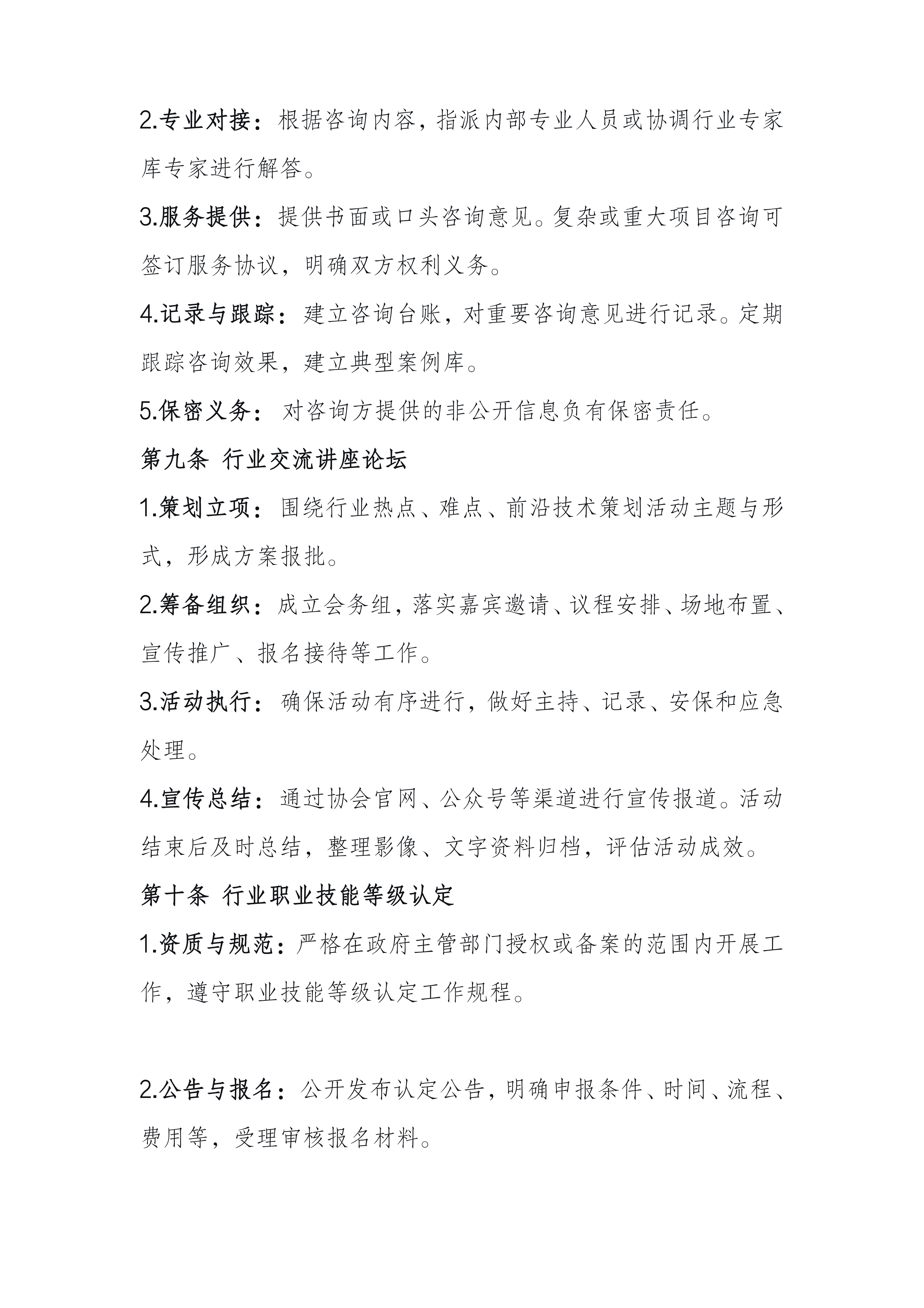 深圳市消毒清洁与有害生物防制行业协会业务管理制度_05.png