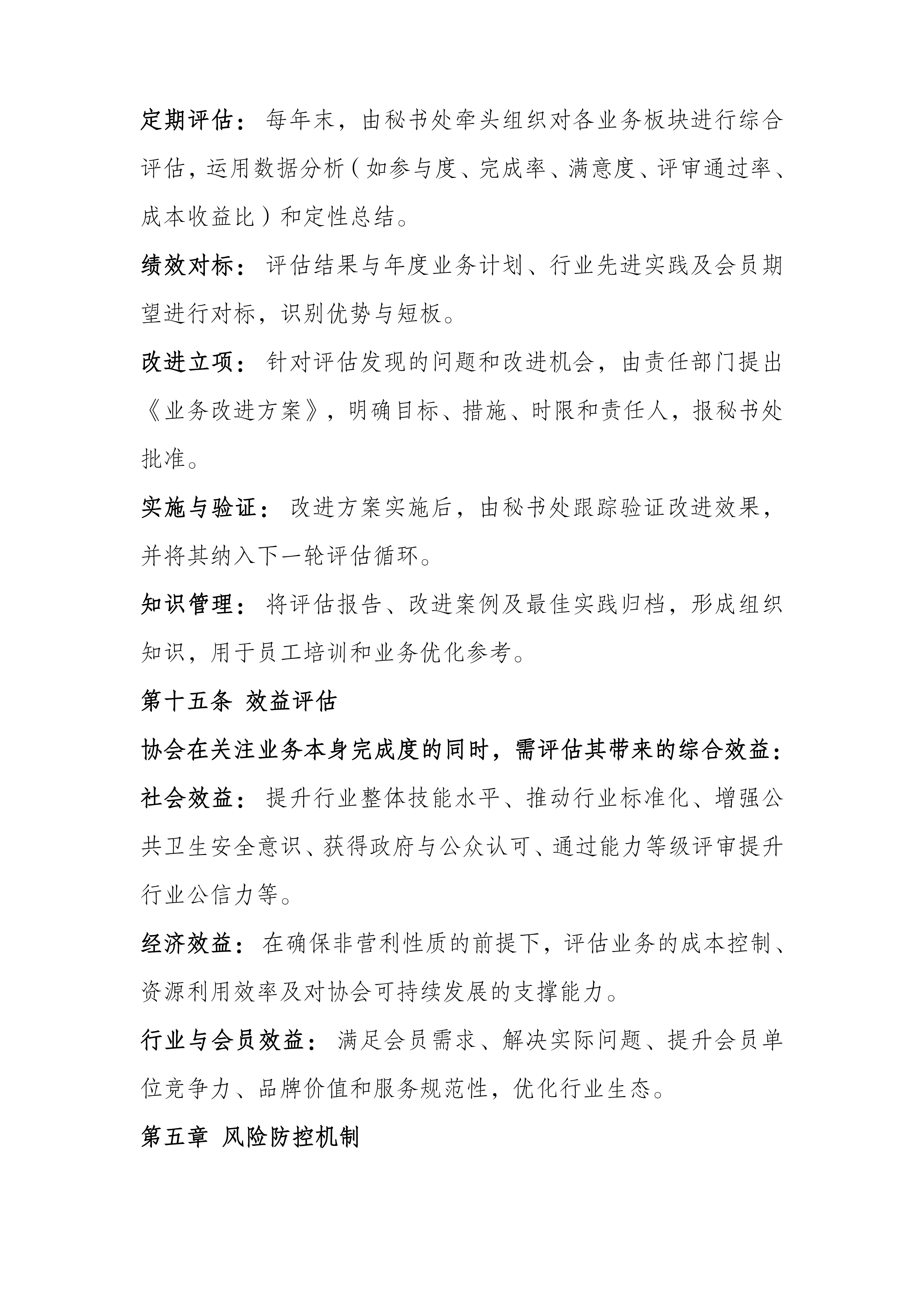 深圳市消毒清洁与有害生物防制行业协会业务管理制度_08.png