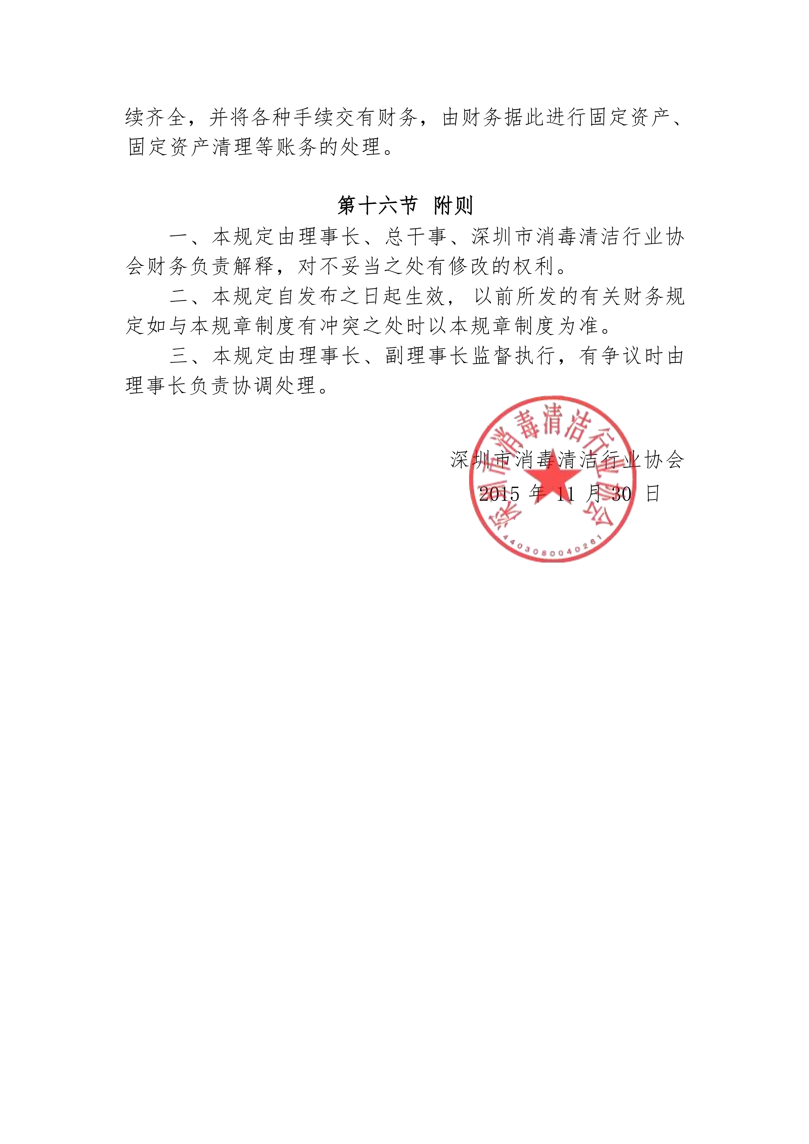 协会财务管理制度_15.png