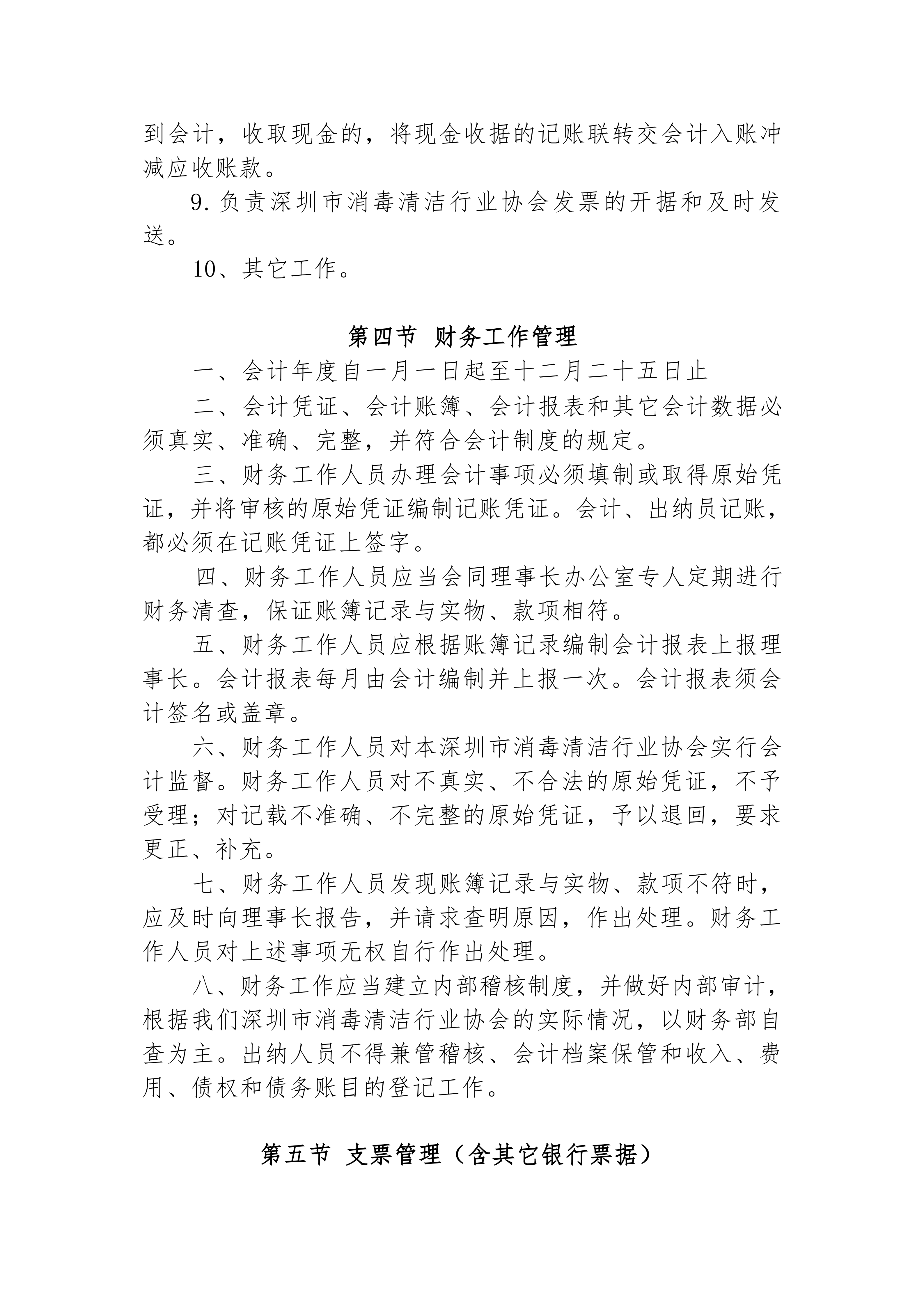 协会财务管理制度_04.png