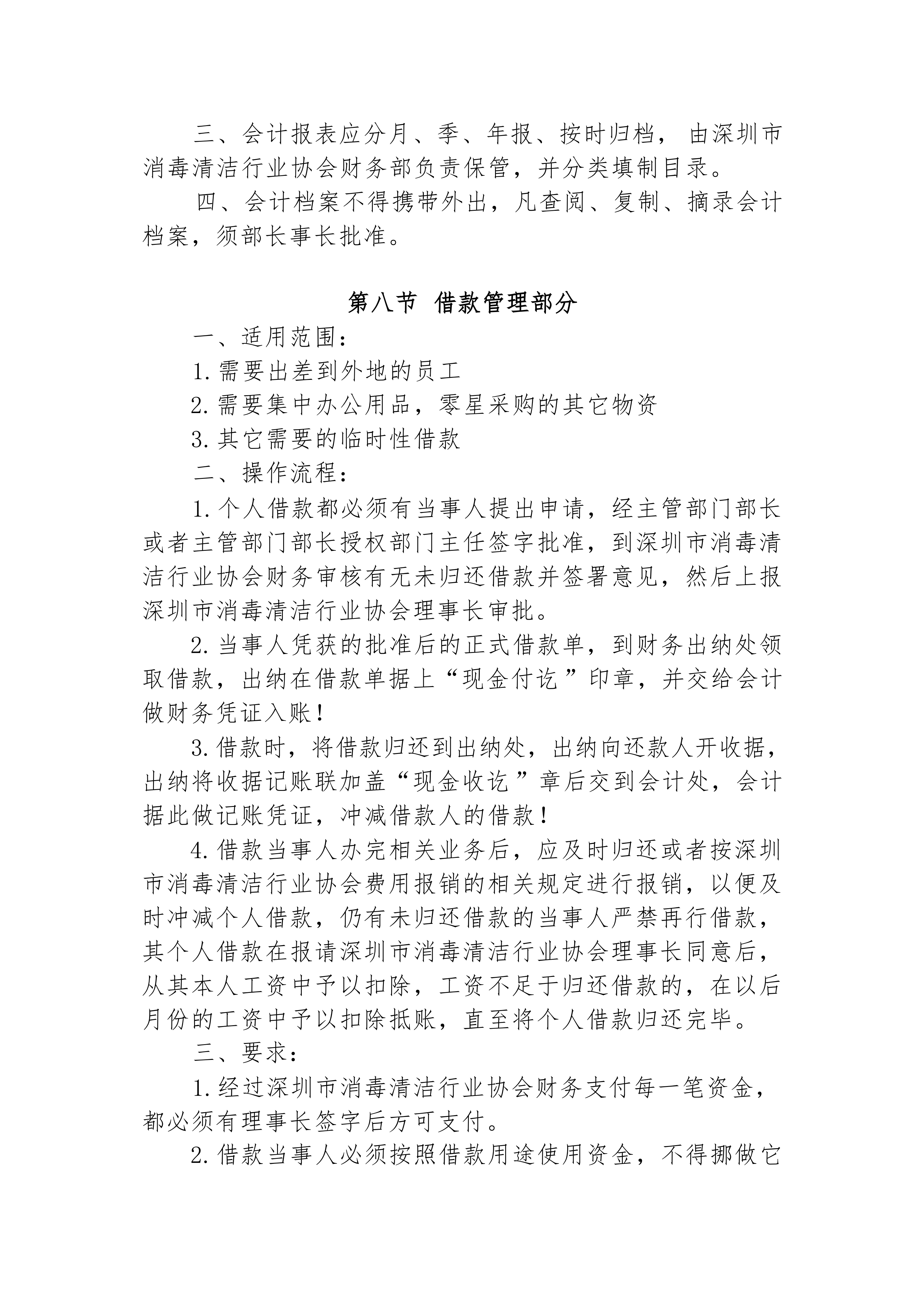 协会财务管理制度_07.png
