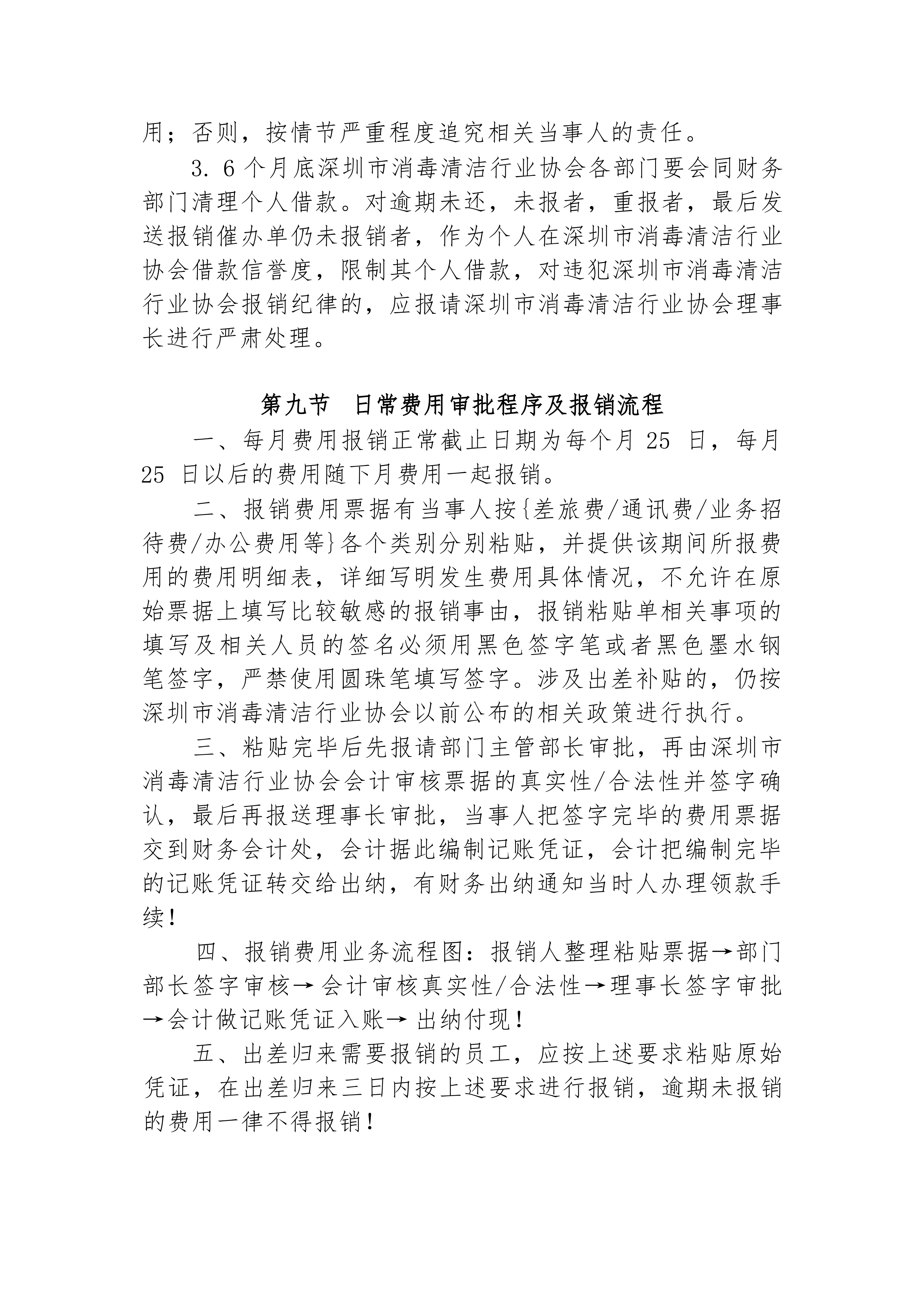 协会财务管理制度_08.png
