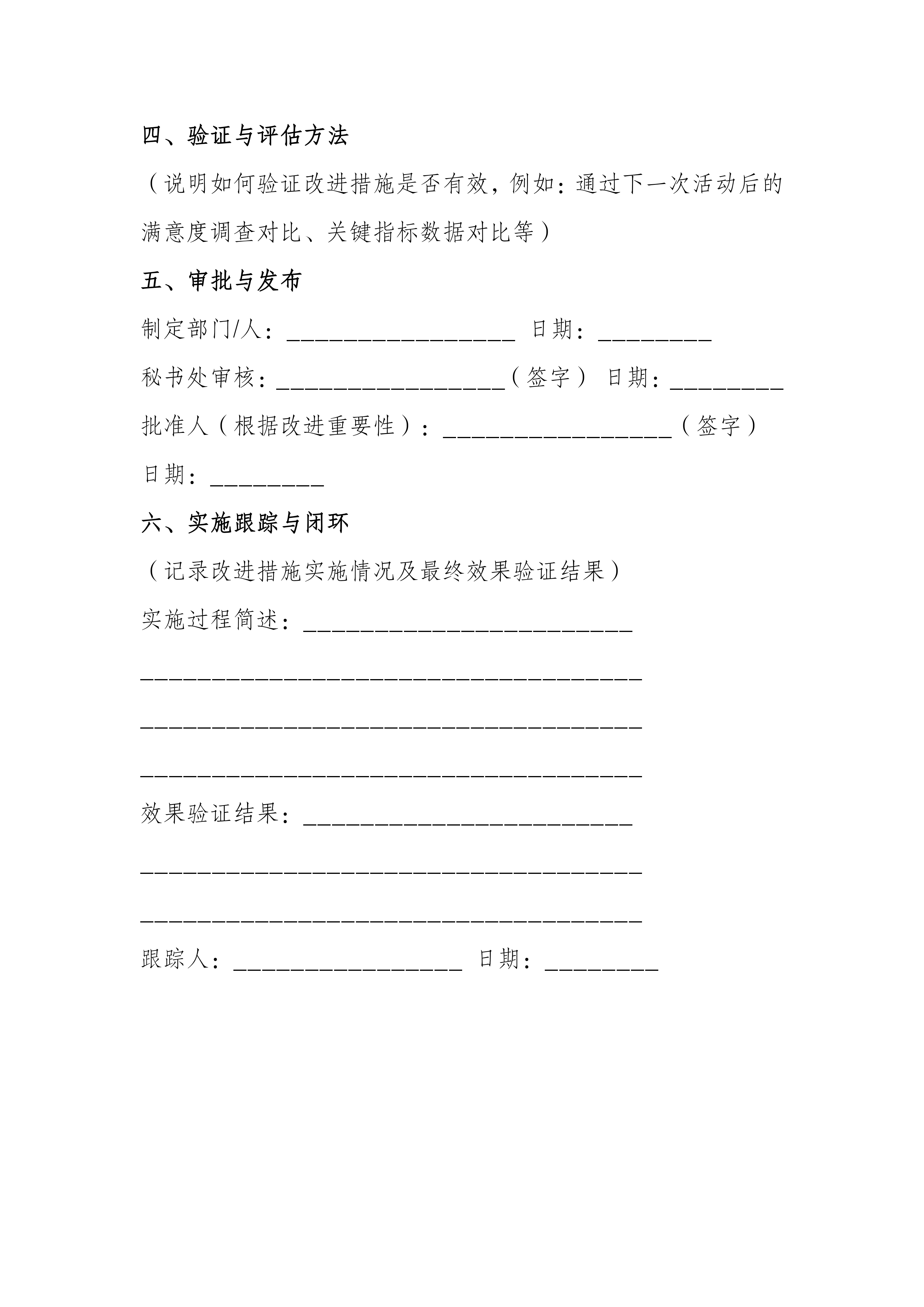 深圳市消毒清洁与有害生物防制行业协会业务管理制度_17.png