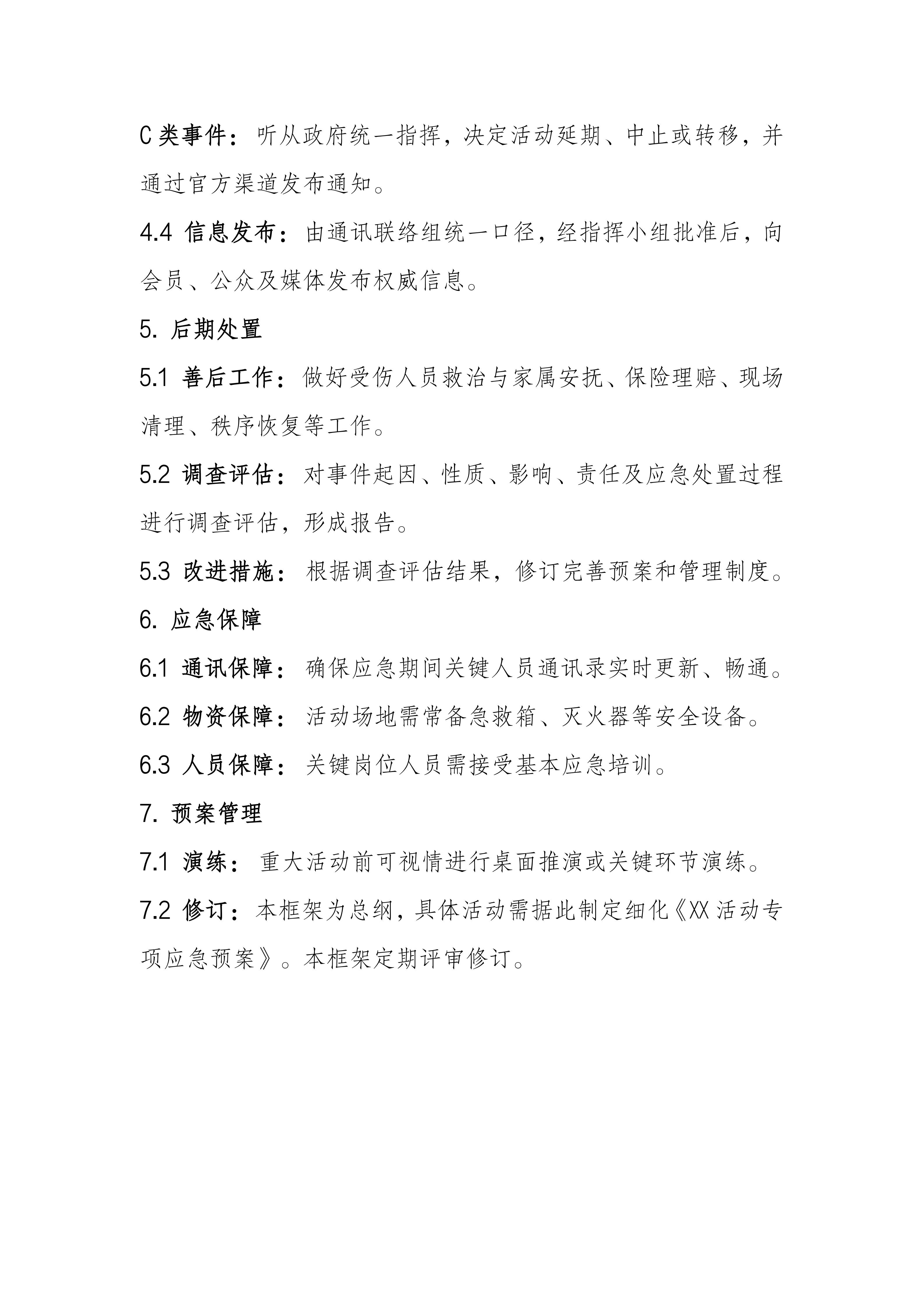 深圳市消毒清洁与有害生物防制行业协会业务管理制度_20.png