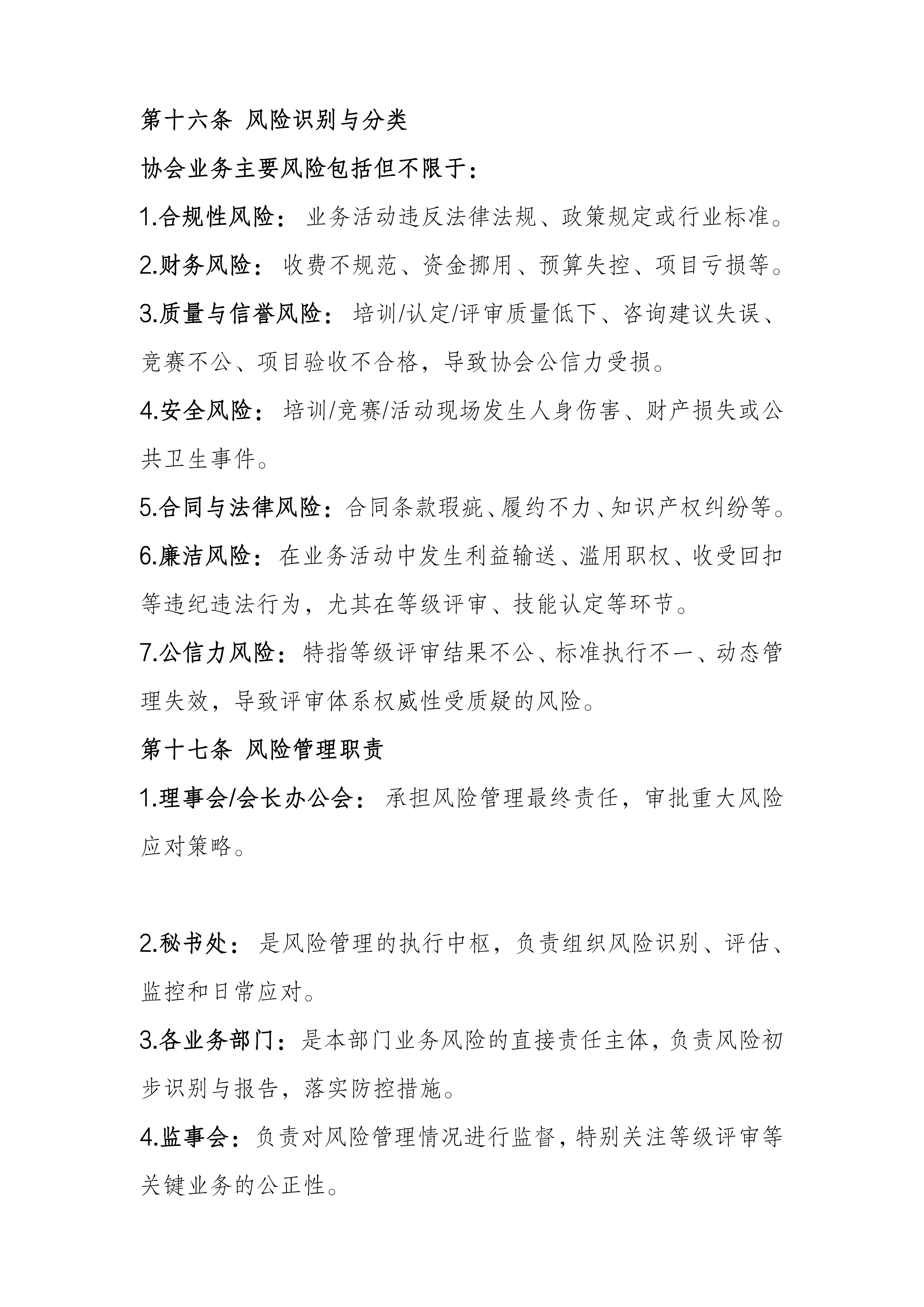 深圳市消毒清洁与有害生物防制行业协会业务管理制度_09.png