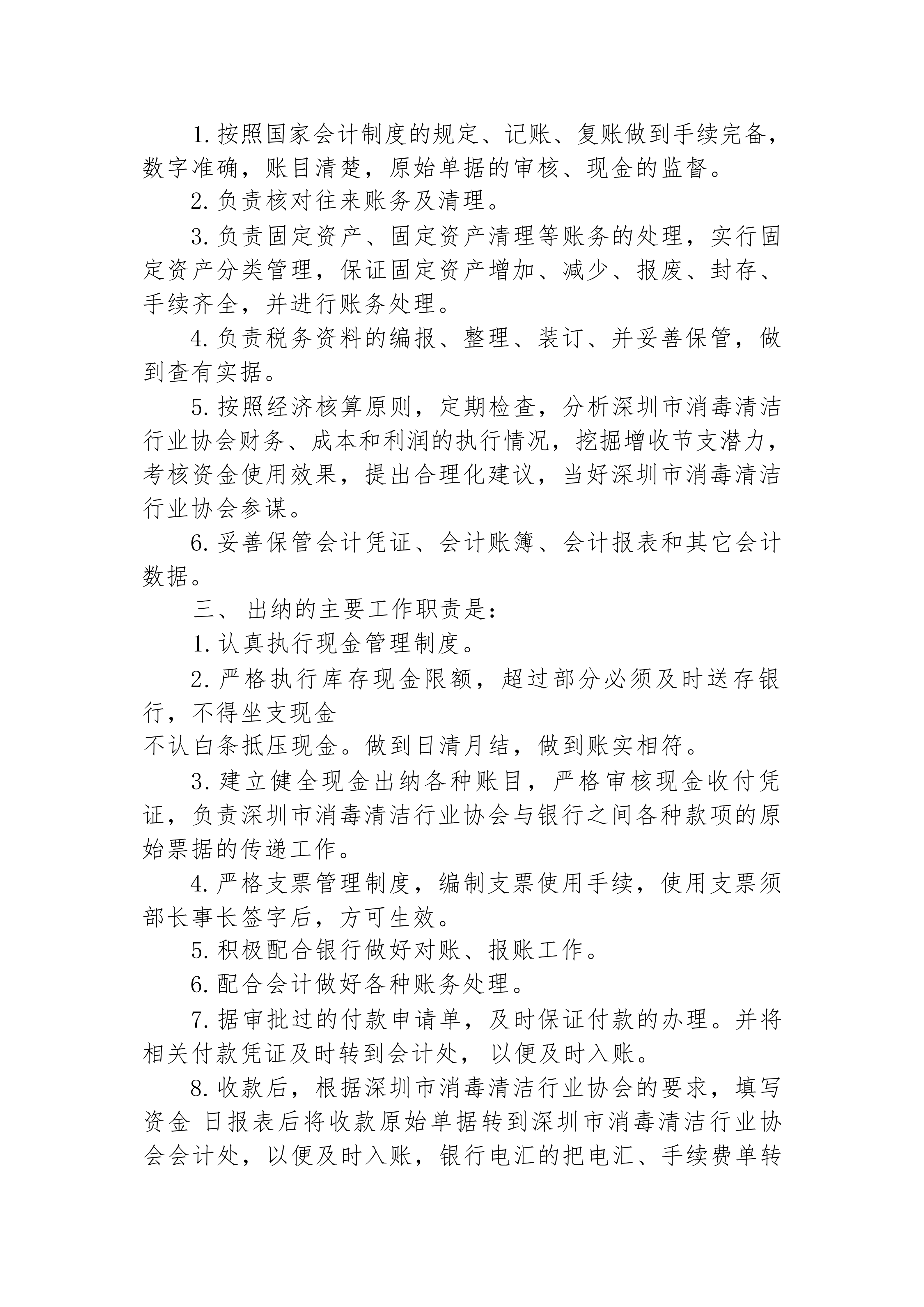 协会财务管理制度_03.png