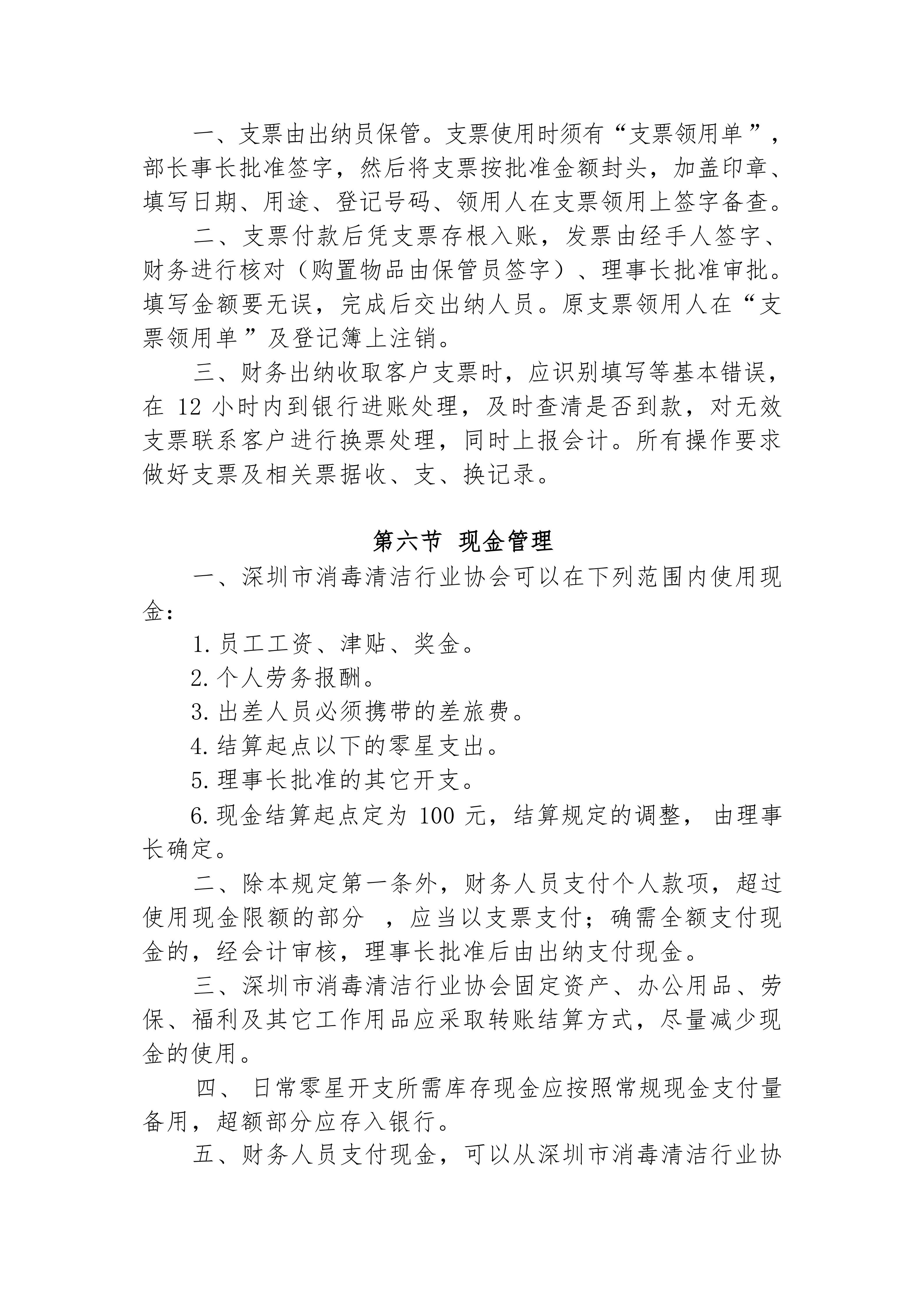 协会财务管理制度_05.png