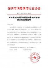 关于做好预防控制新型冠状病毒感染肺炎的疫情通知