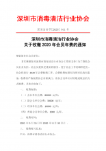 关于收缴2020年会员年费的通知