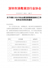关于表彰2020年抗击新冠病毒感染肺炎工作优秀会员单位的通知