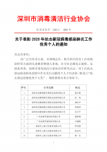 关于表彰2020年抗击新冠病毒感染肺炎工作优秀个人的通知