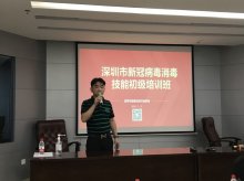 热烈祝贺深圳市消毒清洁行业协会2021年新冠病毒消毒技能初级培训班完满结束