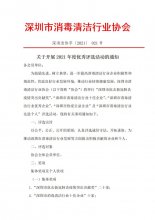 关于开展2021年度优秀评选活动的通知