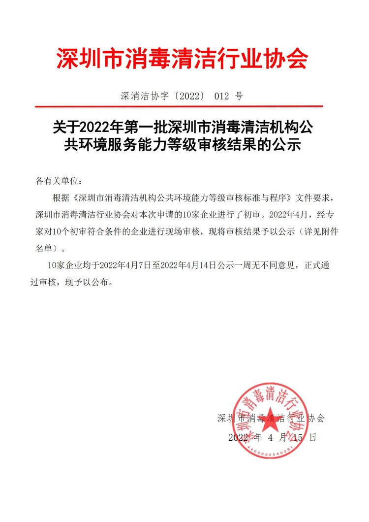 深消洁协字〔2022〕 012 号_00.jpg