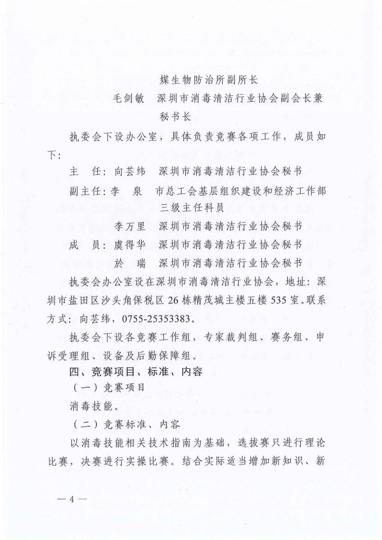 关于印发深圳市第十二届职工技术创新运动会暨2022年深圳技能大赛——消毒技能竞赛实施方案和技术方案的通知_03.jpg