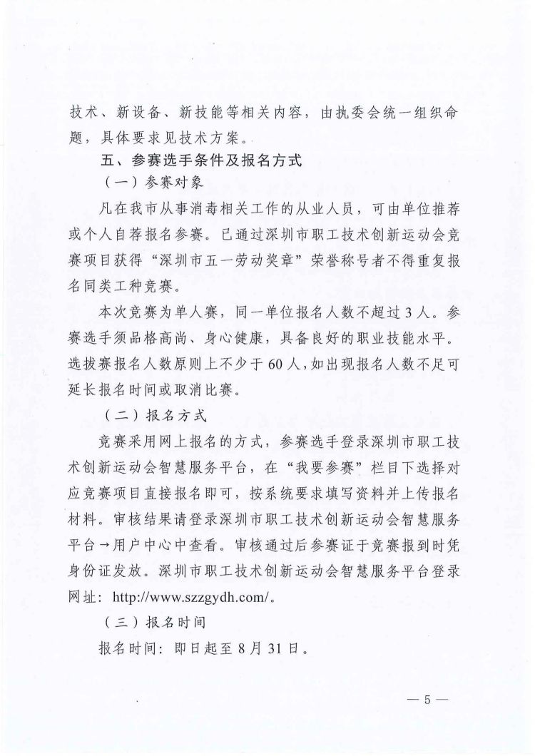 关于印发深圳市第十二届职工技术创新运动会暨2022年深圳技能大赛——消毒技能竞赛实施方案和技术方案的通知_04.jpg