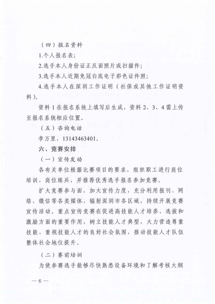 关于印发深圳市第十二届职工技术创新运动会暨2022年深圳技能大赛——消毒技能竞赛实施方案和技术方案的通知_05.jpg