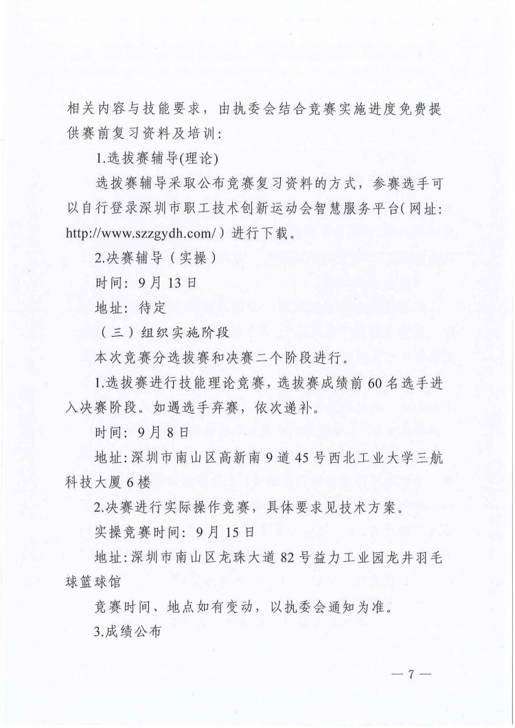 关于印发深圳市第十二届职工技术创新运动会暨2022年深圳技能大赛——消毒技能竞赛实施方案和技术方案的通知_06.jpg