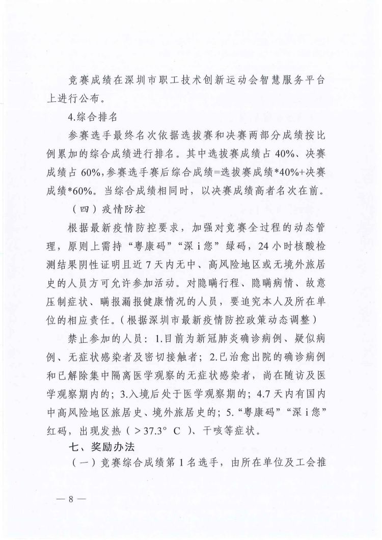 关于印发深圳市第十二届职工技术创新运动会暨2022年深圳技能大赛——消毒技能竞赛实施方案和技术方案的通知_07.jpg