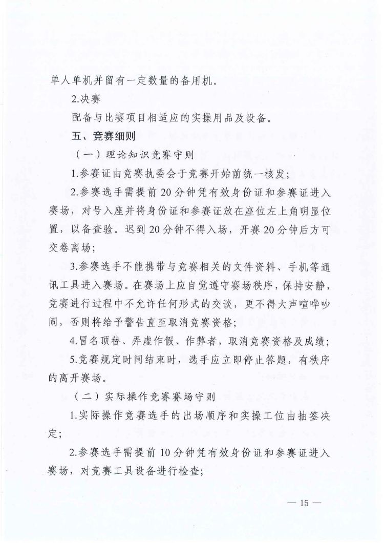 关于印发深圳市第十二届职工技术创新运动会暨2022年深圳技能大赛——消毒技能竞赛实施方案和技术方案的通知_14.jpg