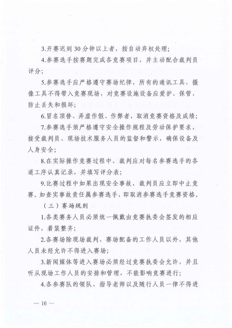 关于印发深圳市第十二届职工技术创新运动会暨2022年深圳技能大赛——消毒技能竞赛实施方案和技术方案的通知_15.jpg