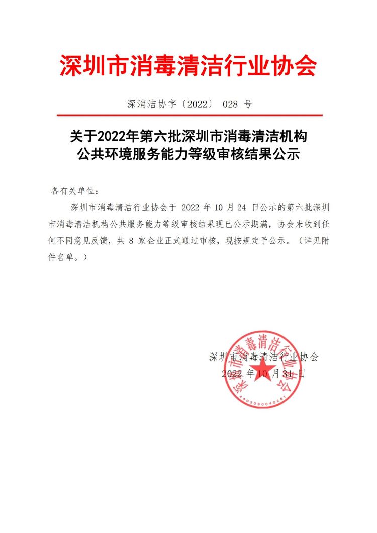 深消洁协字〔2022〕 028号_00.jpg