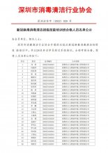 新冠病毒消毒清洁初级技能培训班合格人员名单公示