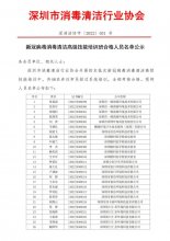 新冠病毒消毒清洁高级技能培训班合格人员名单公示