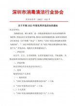 关于 2022 年第七批深圳市消毒清洁机构公共环境服务能力等级审核的公示