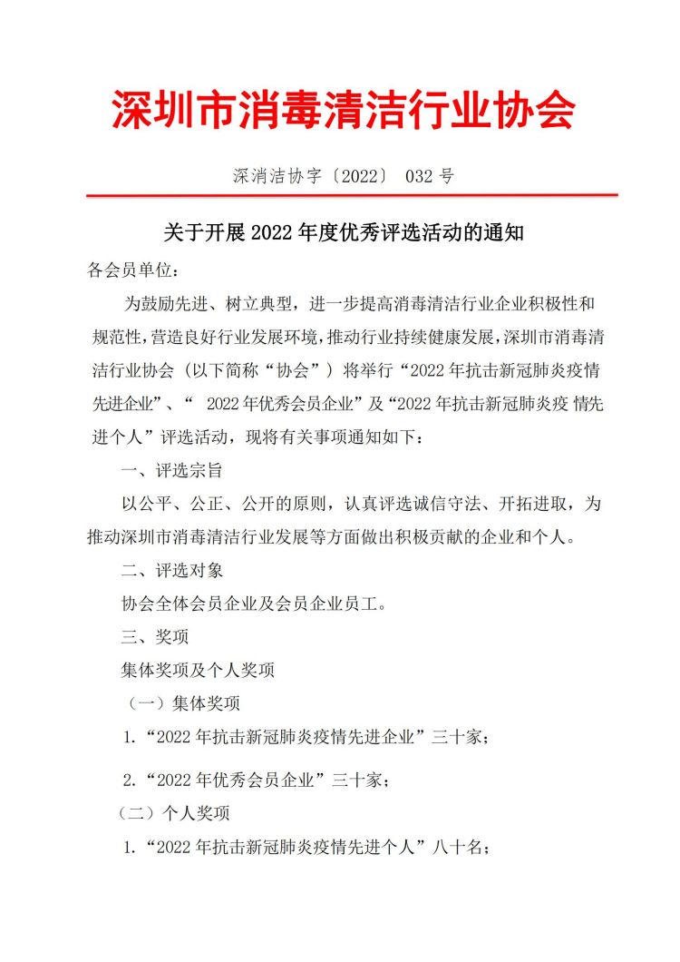 深消洁协字〔2022〕 032号(3)_00.jpg