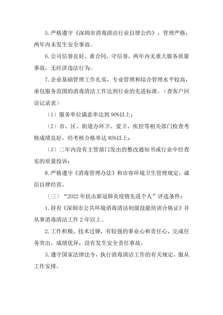 深消洁协字〔2022〕 032号(3)_02.jpg