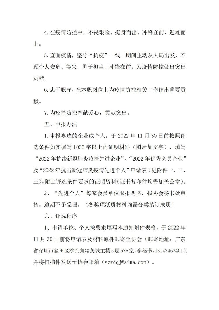 深消洁协字〔2022〕 032号(3)_03.jpg