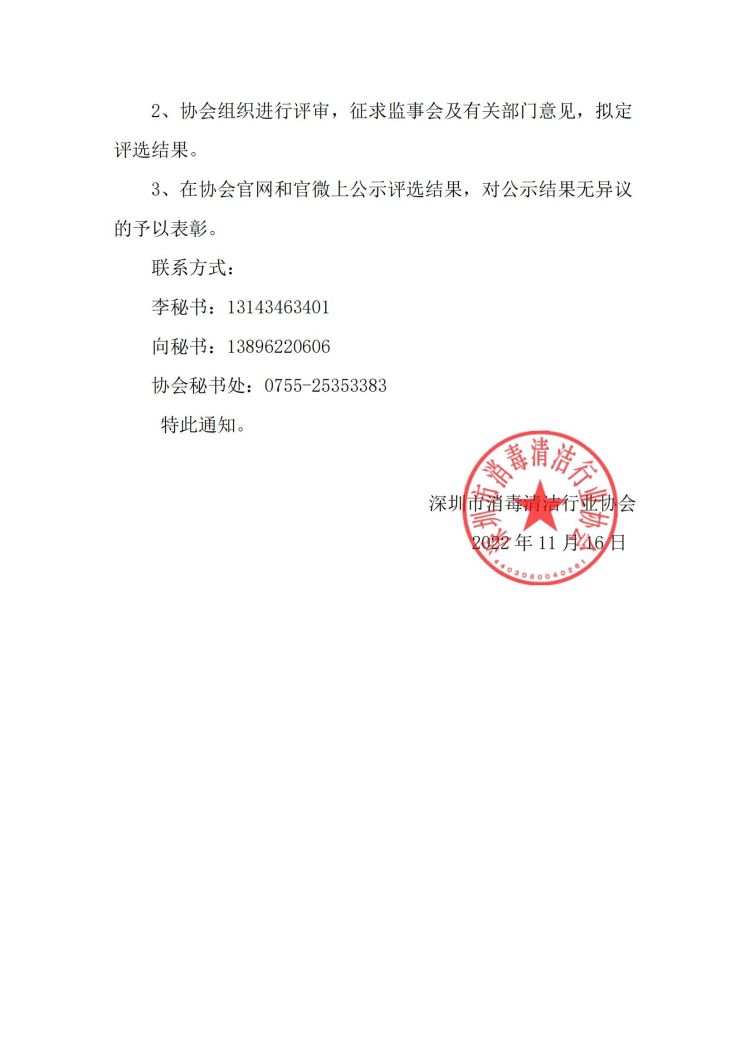 深消洁协字〔2022〕 032号(3)_04.jpg