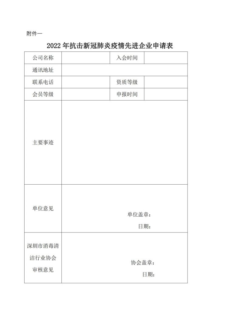 深消洁协字〔2022〕 032号(3)_05.jpg