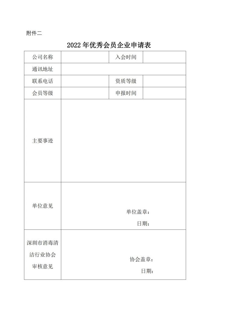 深消洁协字〔2022〕 032号(3)_06.jpg