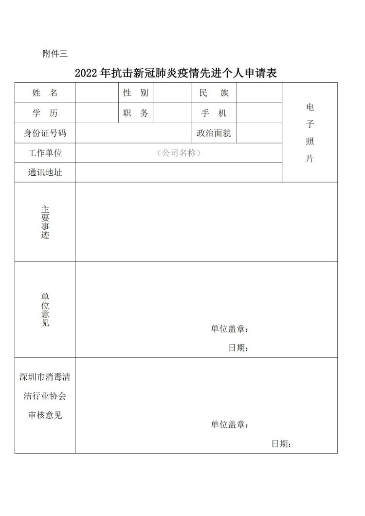 深消洁协字〔2022〕 032号(3)_07.jpg