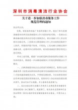 关于进一步加强消毒服务工作规范管理的通知