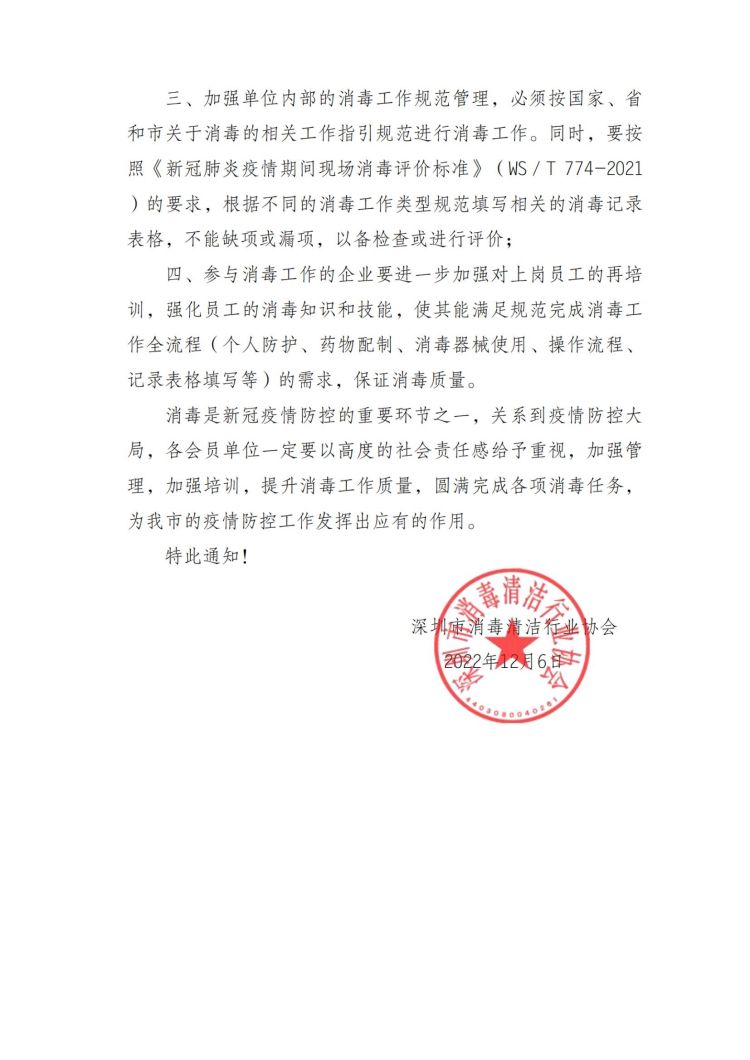 关于进一步加强消毒服务工作规范管理的通知(1)_01.jpg