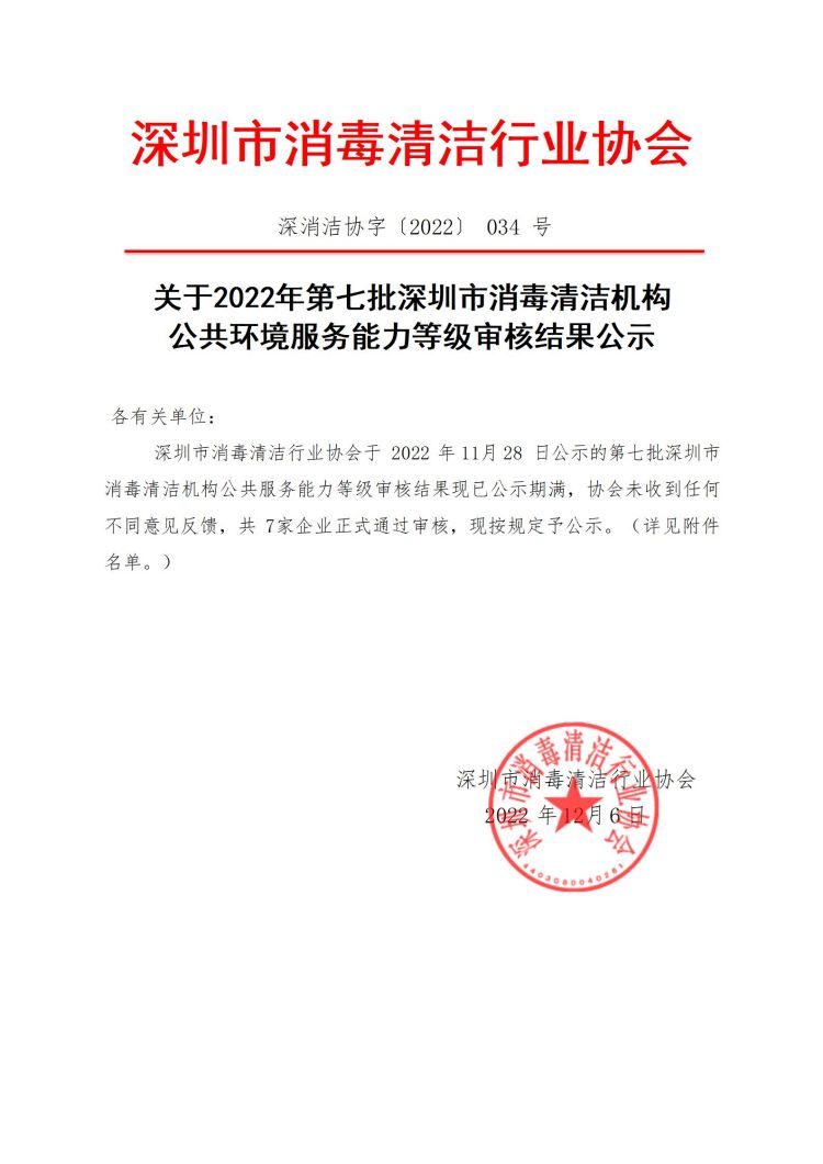 深消洁协字〔2022〕 028号_01.jpg